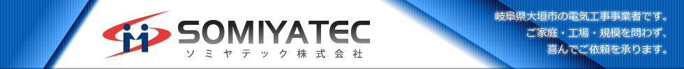 ソミヤテック株式会社