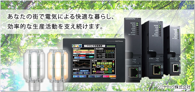 ソミヤテック株式会社